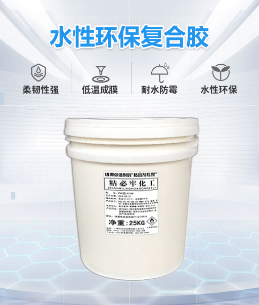 水性復合膠